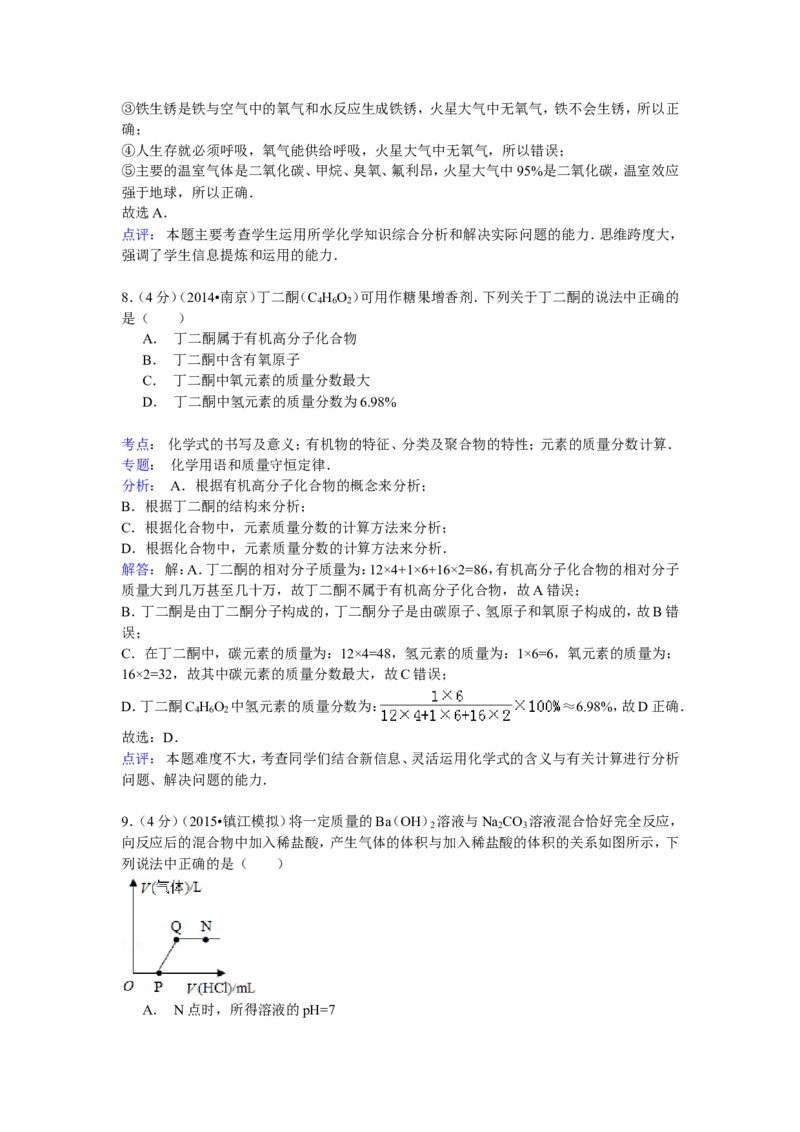 2015-2016学年山东省泰安市南关中学九年级（下）段考化学试卷（解析版）_初中化学_01.人教版初中化学_01.初中化学课件PPT--教案--试题_初中化学18年试卷