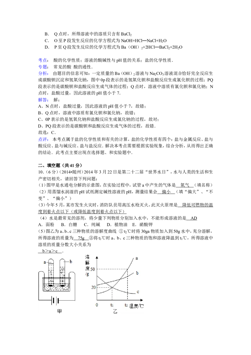 2015-2016学年山东省泰安市南关中学九年级（下）段考化学试卷（解析版）_初中化学_01.人教版初中化学_01.初中化学课件PPT--教案--试题_初中化学18年试卷