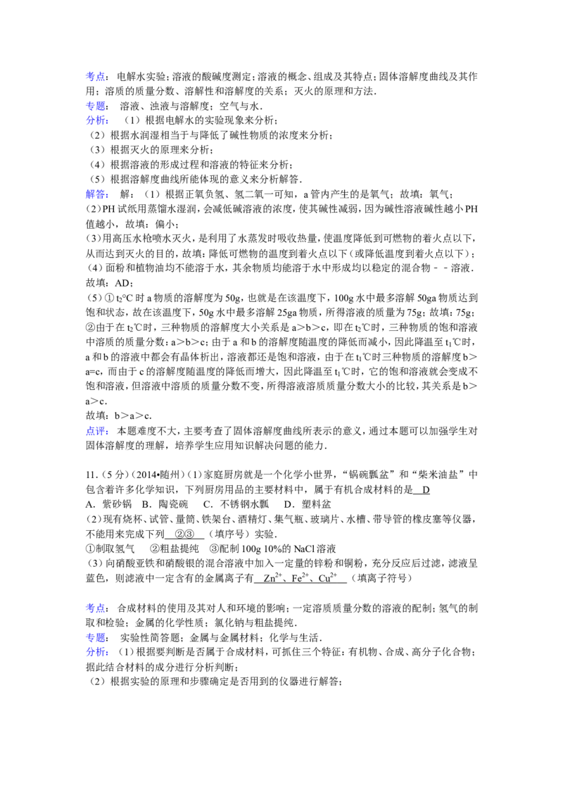2015-2016学年山东省泰安市南关中学九年级（下）段考化学试卷（解析版）_初中化学_01.人教版初中化学_01.初中化学课件PPT--教案--试题_初中化学18年试卷