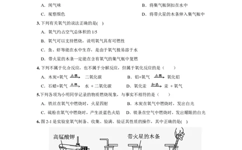 人教版九年级化学上册+第二单元+我们周围的空气+测试题_初中化学_01.人教版初中化学_01.初中化学课件PPT--教案--试题_初中化学18年试卷_人教版九年级化学上册2018