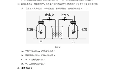 人教版九年级化学上册+第二单元+我们周围的空气+测试题_初中化学_01.人教版初中化学_01.初中化学课件PPT--教案--试题_初中化学18年试卷_人教版九年级化学上册2018