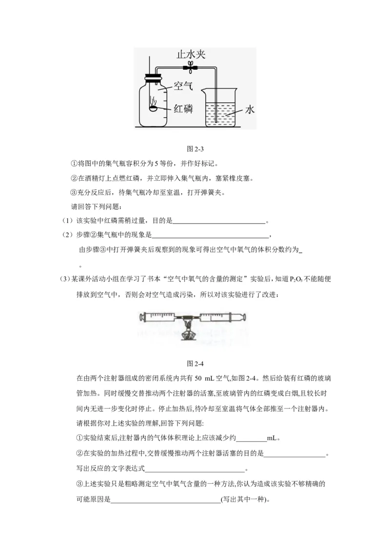 人教版九年级化学上册+第二单元+我们周围的空气+测试题_初中化学_01.人教版初中化学_01.初中化学课件PPT--教案--试题_初中化学18年试卷_人教版九年级化学上册2018