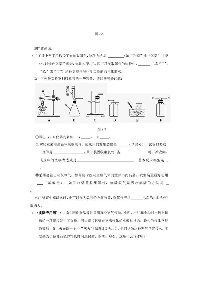 人教版九年级化学上册+第二单元+我们周围的空气+测试题_初中化学_01.人教版初中化学_01.初中化学课件PPT--教案--试题_初中化学18年试卷_人教版九年级化学上册2018