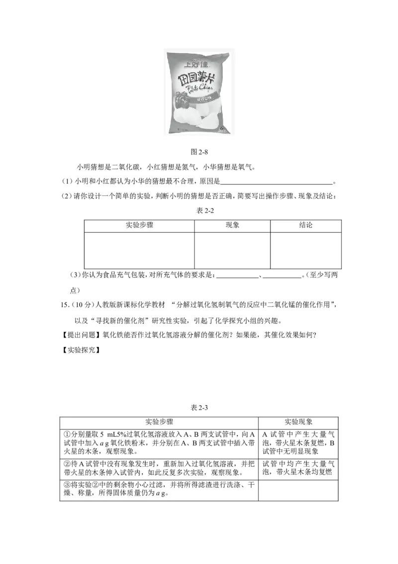 人教版九年级化学上册+第二单元+我们周围的空气+测试题_初中化学_01.人教版初中化学_01.初中化学课件PPT--教案--试题_初中化学18年试卷_人教版九年级化学上册2018