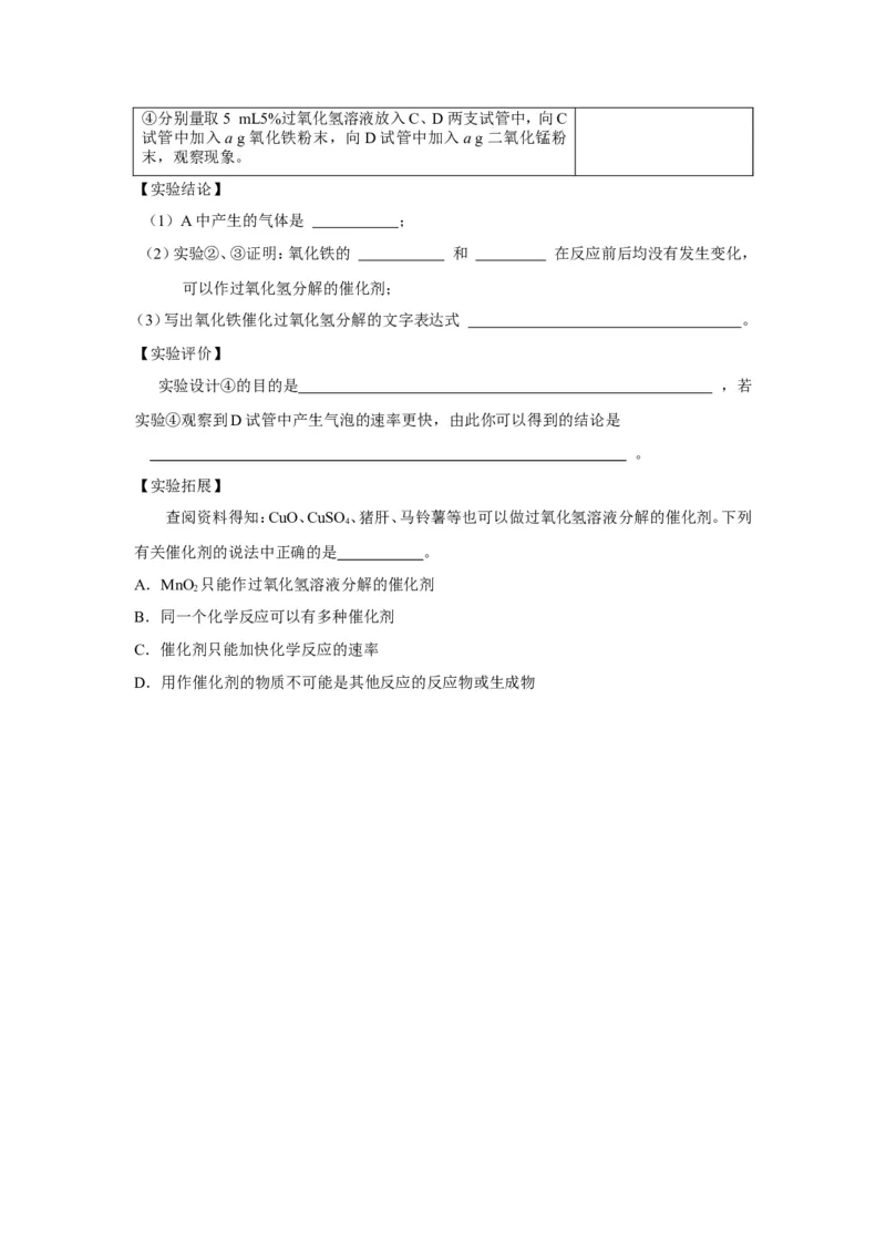 人教版九年级化学上册+第二单元+我们周围的空气+测试题_初中化学_01.人教版初中化学_01.初中化学课件PPT--教案--试题_初中化学18年试卷_人教版九年级化学上册2018