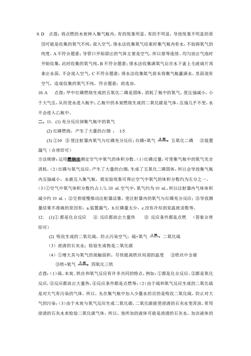 人教版九年级化学上册+第二单元+我们周围的空气+测试题_初中化学_01.人教版初中化学_01.初中化学课件PPT--教案--试题_初中化学18年试卷_人教版九年级化学上册2018