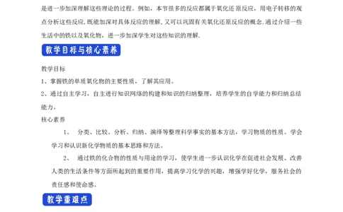 新教材精创3.1.1铁的单质铁的氧化物教学设计（2）-人教版高中化学必修第一册_高化_2025春-人教版高中化学_01新版高中化学必修一_2.课件+教案+学案+练习有配套实验视频_教案
