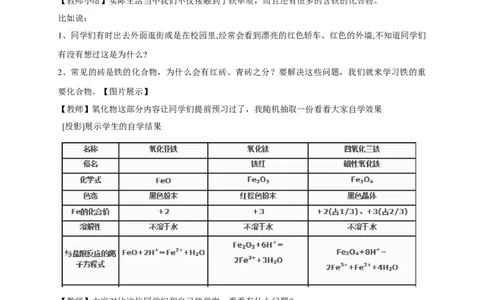 新教材精创3.1.1铁的单质铁的氧化物教学设计（2）-人教版高中化学必修第一册_高化_2025春-人教版高中化学_01新版高中化学必修一_2.课件+教案+学案+练习有配套实验视频_教案