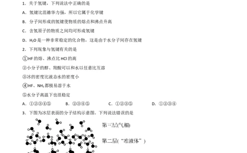 第09讲氢键　溶解性　分子的手性（学生版）-（人教2019选择性必修2）_高化_595801221724高中化学新人教版选择性必修一二三电子版教案PPT课件高中试卷_选择性必修2册（人教版）_讲义
