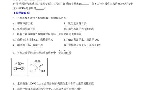 第09讲氢键　溶解性　分子的手性（学生版）-（人教2019选择性必修2）_高化_595801221724高中化学新人教版选择性必修一二三电子版教案PPT课件高中试卷_选择性必修2册（人教版）_讲义