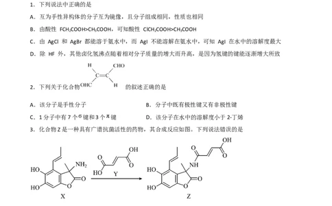 第09讲氢键　溶解性　分子的手性（学生版）-（人教2019选择性必修2）_高化_595801221724高中化学新人教版选择性必修一二三电子版教案PPT课件高中试卷_选择性必修2册（人教版）_讲义