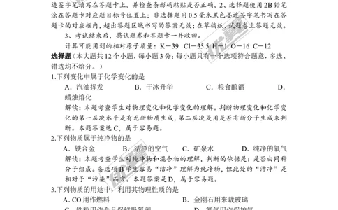 2016年四川省雅安市中考化学试题（word版，含解析）_初中化学_01.人教版初中化学_01.初中化学课件PPT--教案--试题_初中化学全套(课件--教案--配套)_18年初中化学9年级上