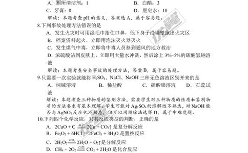 2016年四川省雅安市中考化学试题（word版，含解析）_初中化学_01.人教版初中化学_01.初中化学课件PPT--教案--试题_初中化学全套(课件--教案--配套)_18年初中化学9年级上