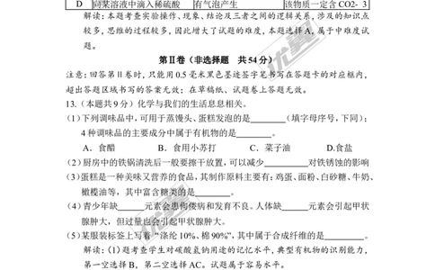 2016年四川省雅安市中考化学试题（word版，含解析）_初中化学_01.人教版初中化学_01.初中化学课件PPT--教案--试题_初中化学全套(课件--教案--配套)_18年初中化学9年级上