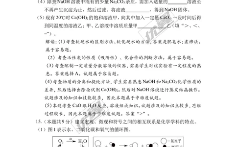 2016年四川省雅安市中考化学试题（word版，含解析）_初中化学_01.人教版初中化学_01.初中化学课件PPT--教案--试题_初中化学全套(课件--教案--配套)_18年初中化学9年级上