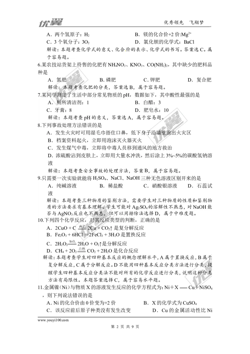 2016年四川省雅安市中考化学试题（word版，含解析）_初中化学_01.人教版初中化学_01.初中化学课件PPT--教案--试题_初中化学全套(课件--教案--配套)_18年初中化学9年级上