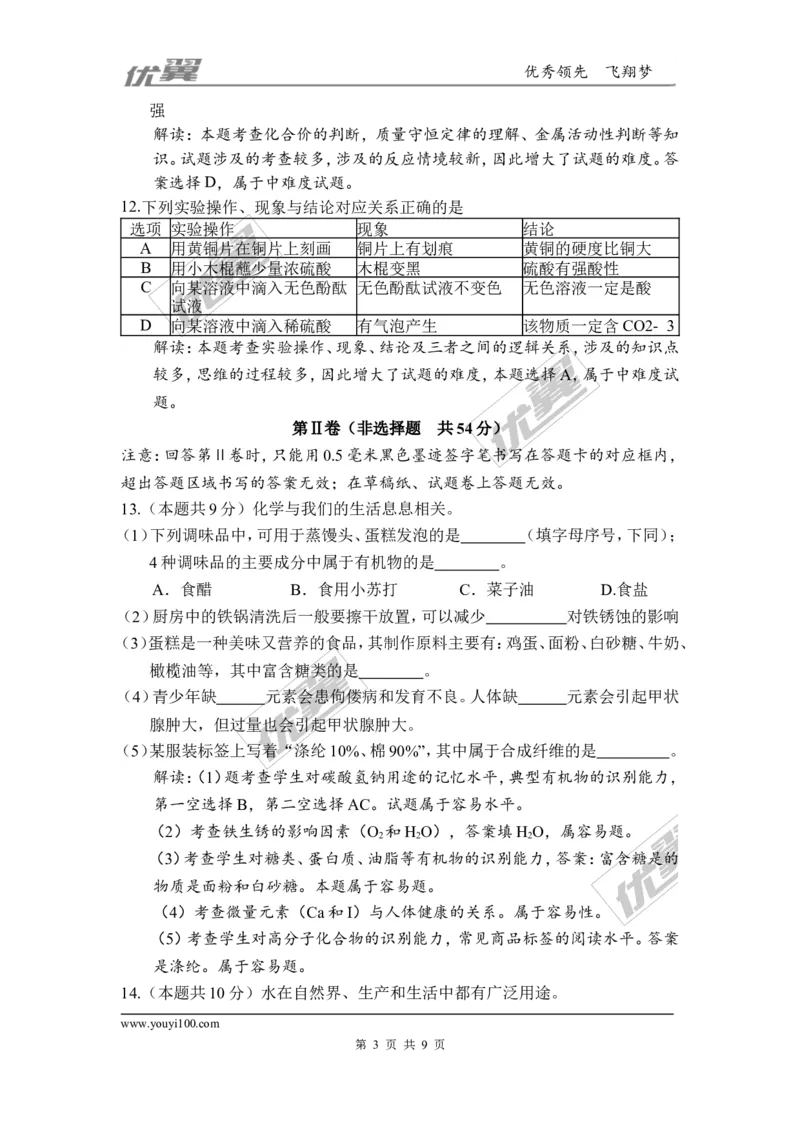 2016年四川省雅安市中考化学试题（word版，含解析）_初中化学_01.人教版初中化学_01.初中化学课件PPT--教案--试题_初中化学全套(课件--教案--配套)_18年初中化学9年级上