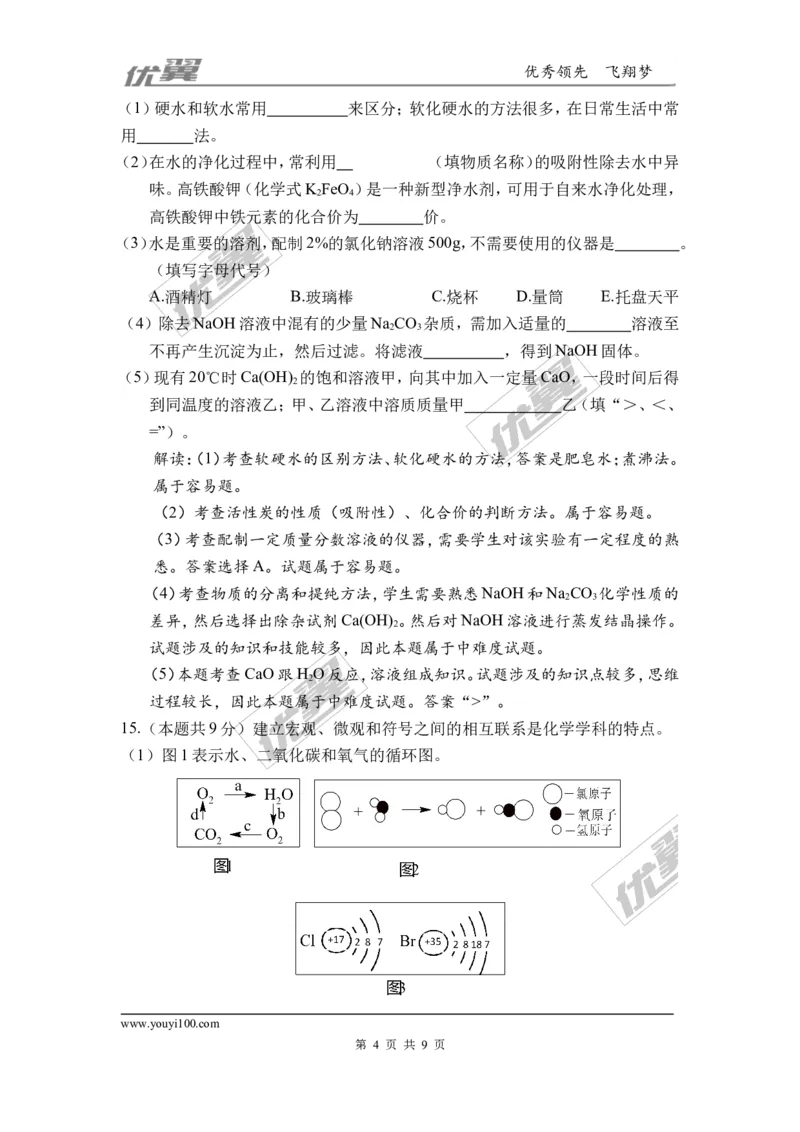 2016年四川省雅安市中考化学试题（word版，含解析）_初中化学_01.人教版初中化学_01.初中化学课件PPT--教案--试题_初中化学全套(课件--教案--配套)_18年初中化学9年级上