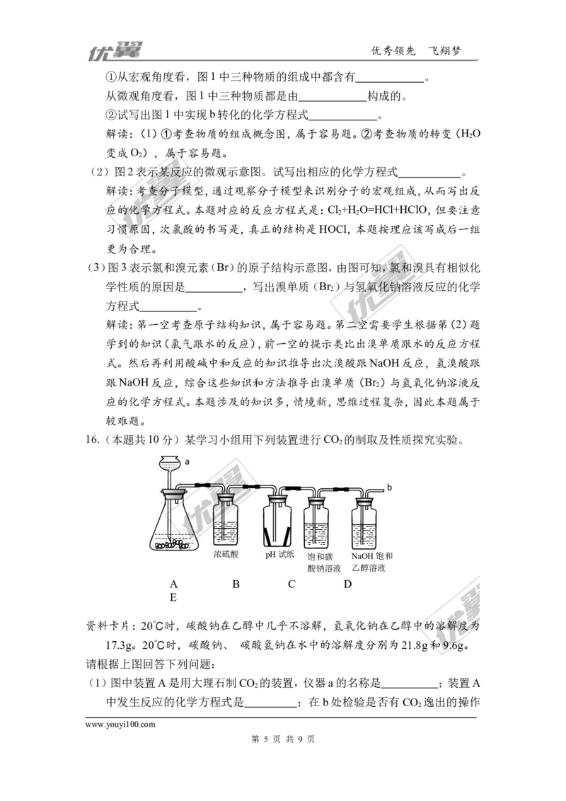 2016年四川省雅安市中考化学试题（word版，含解析）_初中化学_01.人教版初中化学_01.初中化学课件PPT--教案--试题_初中化学全套(课件--教案--配套)_18年初中化学9年级上