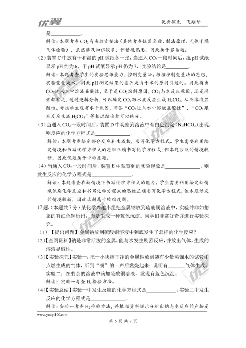 2016年四川省雅安市中考化学试题（word版，含解析）_初中化学_01.人教版初中化学_01.初中化学课件PPT--教案--试题_初中化学全套(课件--教案--配套)_18年初中化学9年级上