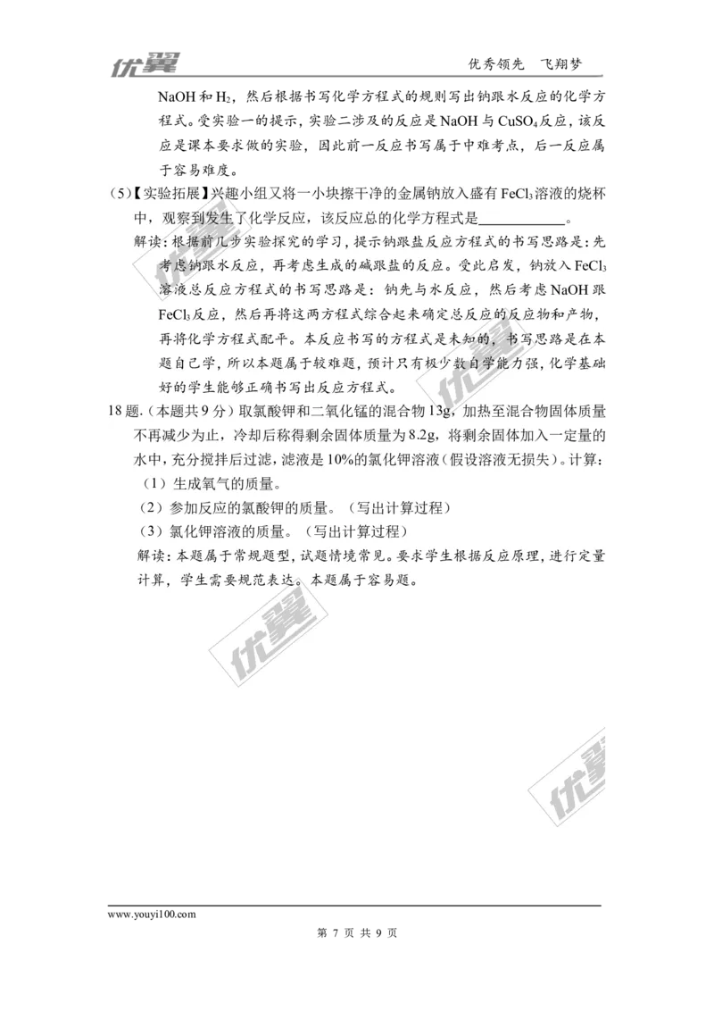 2016年四川省雅安市中考化学试题（word版，含解析）_初中化学_01.人教版初中化学_01.初中化学课件PPT--教案--试题_初中化学全套(课件--教案--配套)_18年初中化学9年级上