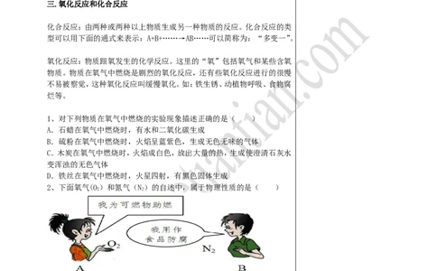 02活泼的氧气_初中化学_01.人教版初中化学_02.初中化学教学视频_4.初中化学--教学视频_02我们周围的空气洪云波3