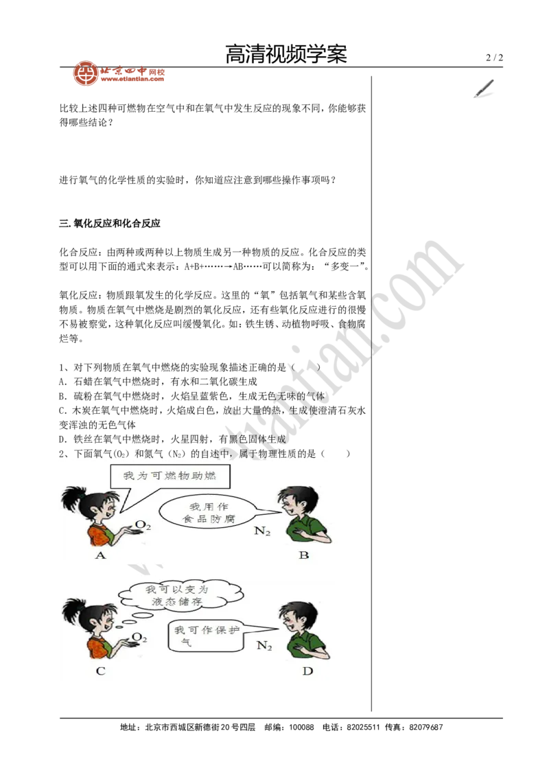 02活泼的氧气_初中化学_01.人教版初中化学_02.初中化学教学视频_4.初中化学--教学视频_02我们周围的空气洪云波3