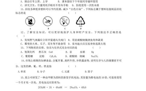 云南省临沧市镇康县勐捧中学2013年九年级第一轮学业水平模拟考试化学试卷（含答案和答题卷）_初中化学_01.人教版初中化学_01.初中化学课件PPT--教案--试题_初中化学全套