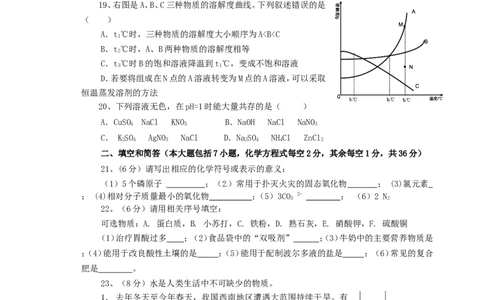 云南省临沧市镇康县勐捧中学2013年九年级第一轮学业水平模拟考试化学试卷（含答案和答题卷）_初中化学_01.人教版初中化学_01.初中化学课件PPT--教案--试题_初中化学全套