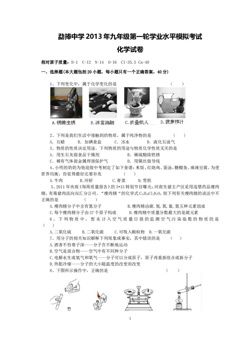 云南省临沧市镇康县勐捧中学2013年九年级第一轮学业水平模拟考试化学试卷（含答案和答题卷）_初中化学_01.人教版初中化学_01.初中化学课件PPT--教案--试题_初中化学全套