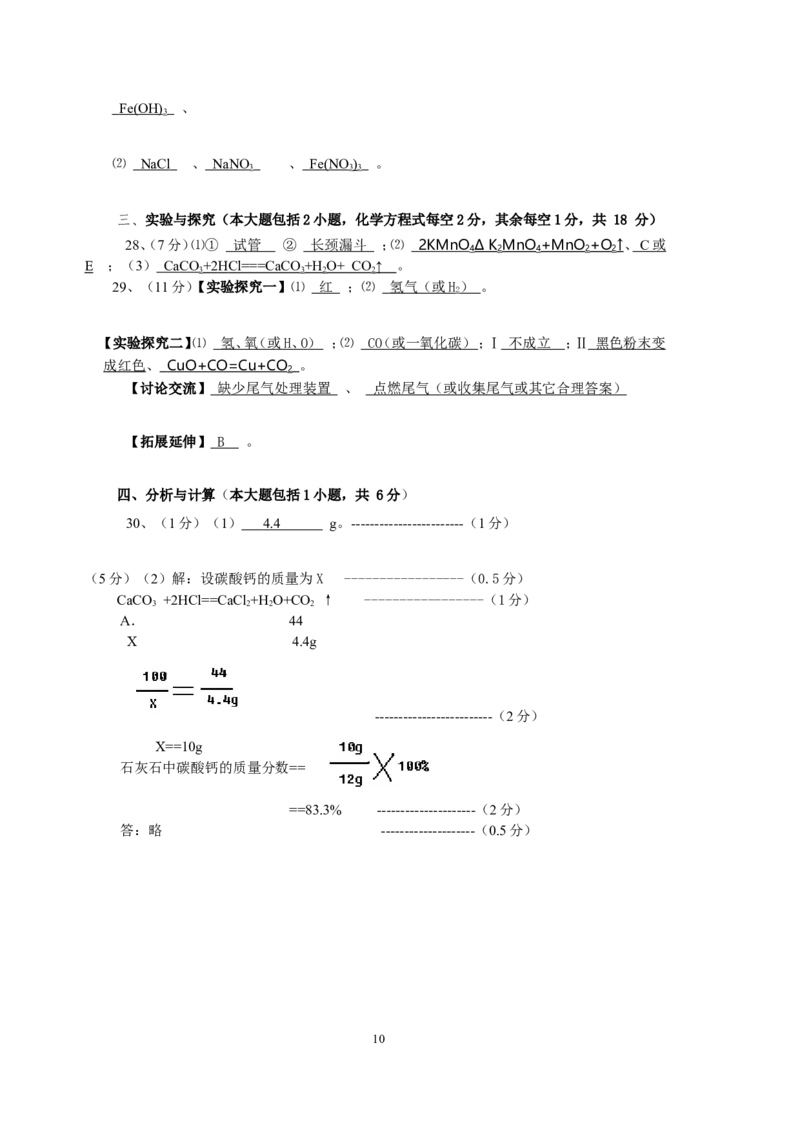 云南省临沧市镇康县勐捧中学2013年九年级第一轮学业水平模拟考试化学试卷（含答案和答题卷）_初中化学_01.人教版初中化学_01.初中化学课件PPT--教案--试题_初中化学全套