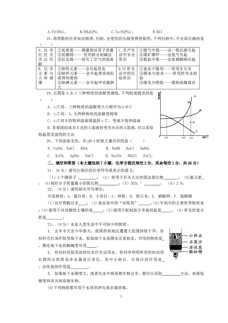 云南省临沧市镇康县勐捧中学2013年九年级第一轮学业水平模拟考试化学试卷（含答案和答题卷）_初中化学_01.人教版初中化学_01.初中化学课件PPT--教案--试题_初中化学全套