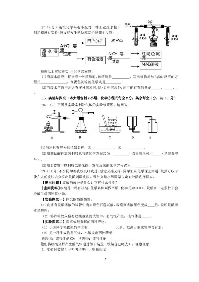 云南省临沧市镇康县勐捧中学2013年九年级第一轮学业水平模拟考试化学试卷（含答案和答题卷）_初中化学_01.人教版初中化学_01.初中化学课件PPT--教案--试题_初中化学全套