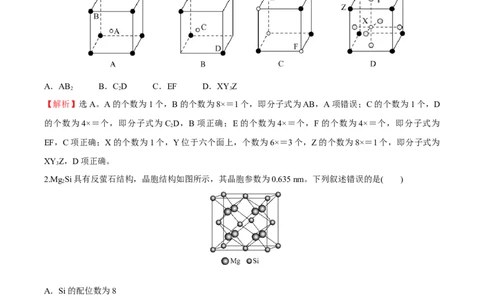 习题课晶胞的计算（突破训练）-（人教版2019选择性必修2）（解析版）_高化_595801221724高中化学新人教版选择性必修一二三电子版教案PPT课件高中试卷_选择性必修2册（人教版）_专项练习