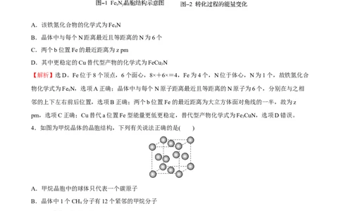 习题课晶胞的计算（突破训练）-（人教版2019选择性必修2）（解析版）_高化_595801221724高中化学新人教版选择性必修一二三电子版教案PPT课件高中试卷_选择性必修2册（人教版）_专项练习