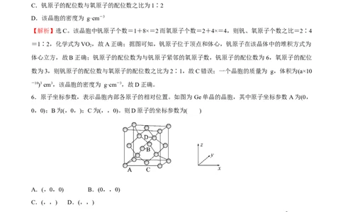 习题课晶胞的计算（突破训练）-（人教版2019选择性必修2）（解析版）_高化_595801221724高中化学新人教版选择性必修一二三电子版教案PPT课件高中试卷_选择性必修2册（人教版）_专项练习