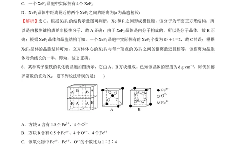 习题课晶胞的计算（突破训练）-（人教版2019选择性必修2）（解析版）_高化_595801221724高中化学新人教版选择性必修一二三电子版教案PPT课件高中试卷_选择性必修2册（人教版）_专项练习