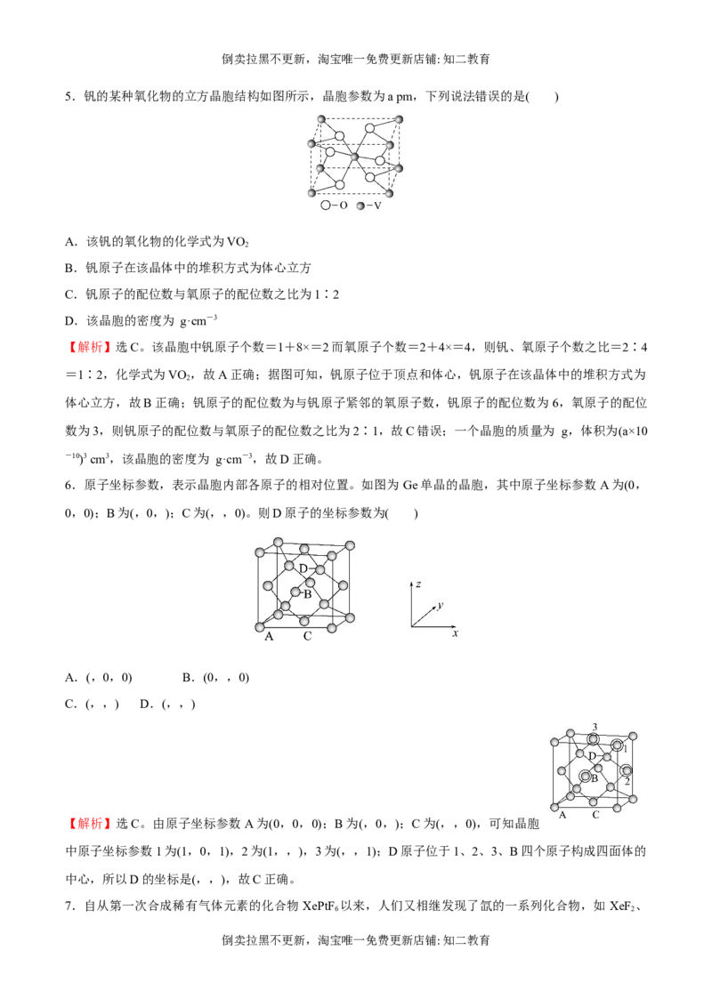 习题课晶胞的计算（突破训练）-（人教版2019选择性必修2）（解析版）_高化_595801221724高中化学新人教版选择性必修一二三电子版教案PPT课件高中试卷_选择性必修2册（人教版）_专项练习