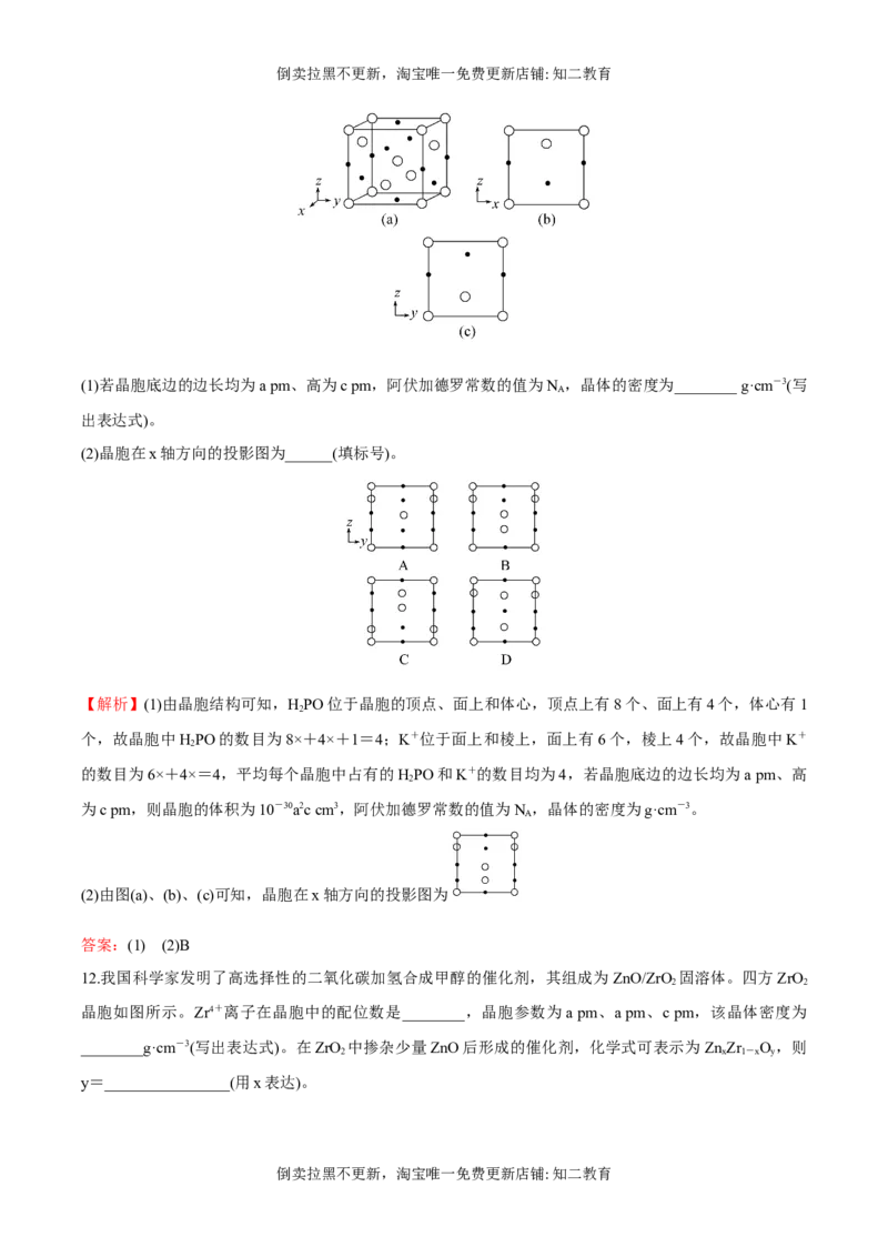 习题课晶胞的计算（突破训练）-（人教版2019选择性必修2）（解析版）_高化_595801221724高中化学新人教版选择性必修一二三电子版教案PPT课件高中试卷_选择性必修2册（人教版）_专项练习