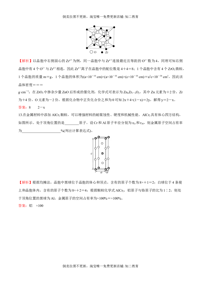 习题课晶胞的计算（突破训练）-（人教版2019选择性必修2）（解析版）_高化_595801221724高中化学新人教版选择性必修一二三电子版教案PPT课件高中试卷_选择性必修2册（人教版）_专项练习