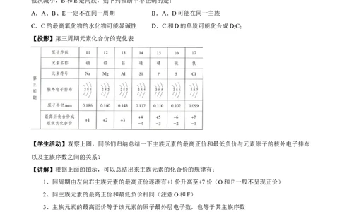 新教材精创4.2.2元素周期表和元素周期律的应用教学设计（1）-人教版高中化学必修第一册_高化_2025春-人教版高中化学_01新版高中化学必修一_教案