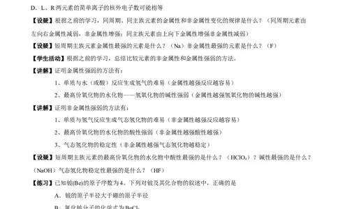 新教材精创4.2.2元素周期表和元素周期律的应用教学设计（1）-人教版高中化学必修第一册_高化_2025春-人教版高中化学_01新版高中化学必修一_教案