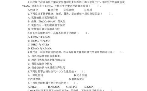 1993年全国初中奥林匹克化学竞赛试题_初中化学_01.人教版初中化学_01.初中化学课件PPT--教案--试题_初中化学全套_化学试题