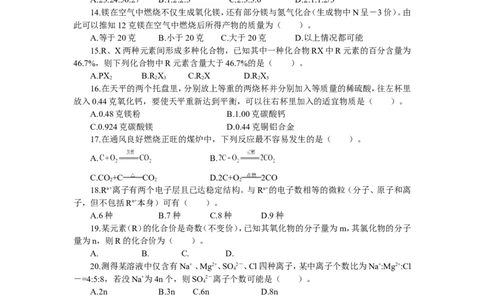 1993年全国初中奥林匹克化学竞赛试题_初中化学_01.人教版初中化学_01.初中化学课件PPT--教案--试题_初中化学全套_化学试题