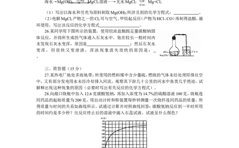 1993年全国初中奥林匹克化学竞赛试题_初中化学_01.人教版初中化学_01.初中化学课件PPT--教案--试题_初中化学全套_化学试题