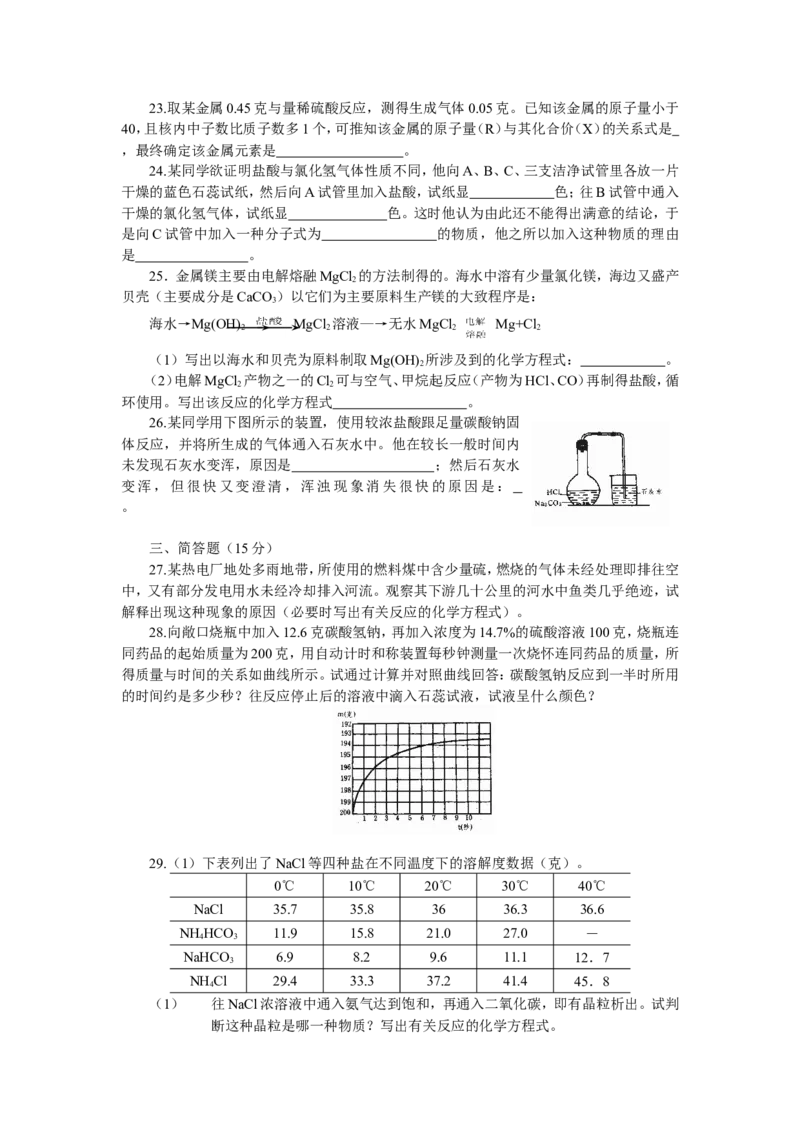 1993年全国初中奥林匹克化学竞赛试题_初中化学_01.人教版初中化学_01.初中化学课件PPT--教案--试题_初中化学全套_化学试题
