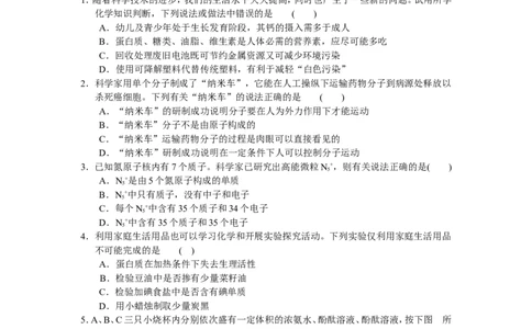 2010年江苏省&ldquo;化学与和谐社会建设&rdquo;化学活动周初中化学初赛试题_初中化学_01.人教版初中化学_01.初中化学课件PPT--教案--试题_初中化学全套_化学试题