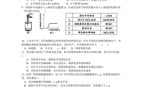 2010年江苏省&ldquo;化学与和谐社会建设&rdquo;化学活动周初中化学初赛试题_初中化学_01.人教版初中化学_01.初中化学课件PPT--教案--试题_初中化学全套_化学试题