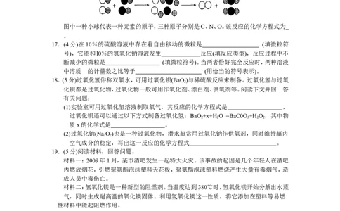 2010年江苏省&ldquo;化学与和谐社会建设&rdquo;化学活动周初中化学初赛试题_初中化学_01.人教版初中化学_01.初中化学课件PPT--教案--试题_初中化学全套_化学试题