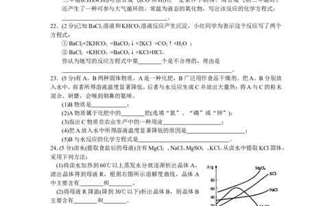 2010年江苏省&ldquo;化学与和谐社会建设&rdquo;化学活动周初中化学初赛试题_初中化学_01.人教版初中化学_01.初中化学课件PPT--教案--试题_初中化学全套_化学试题